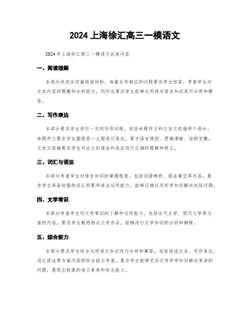 2024上海徐汇高三一模语文