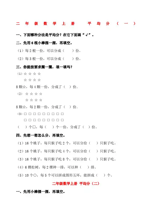 二年级数学平均分及初步认识除法的练习题