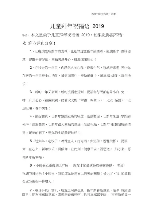 儿童拜年祝福语2019