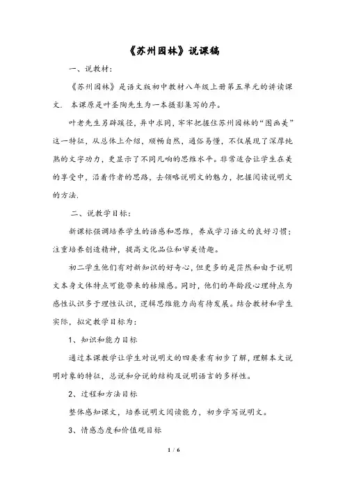 18 苏州园林 说课稿