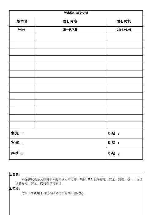 SPI操作与保养规程