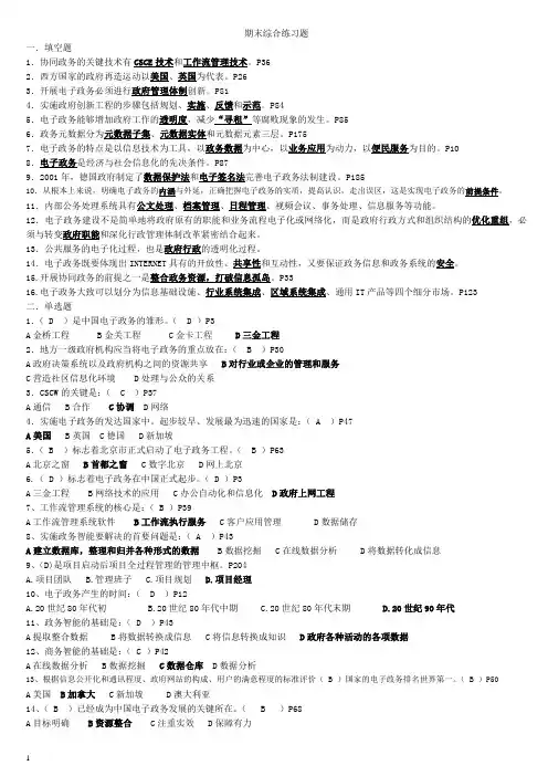 电大09行管本《电子政务》期末复习指导[1]