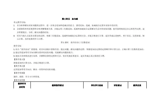【小学数学三年级上册】第三单元  加与减