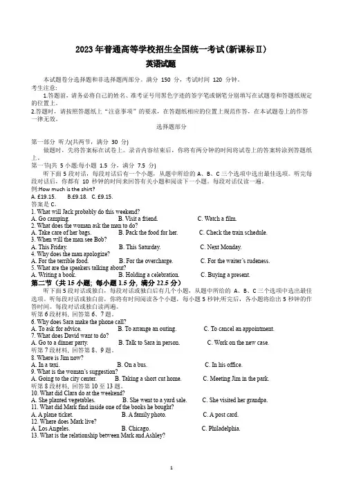 2023年新高考全国Ⅱ卷英语真题(word精校版含答案)