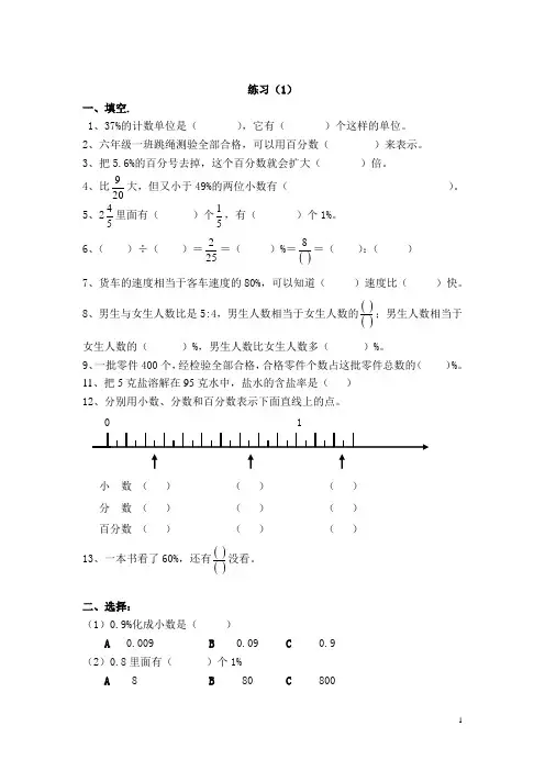 百分数练习题