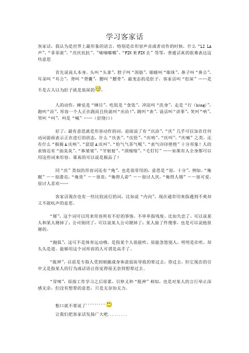 学习客家话