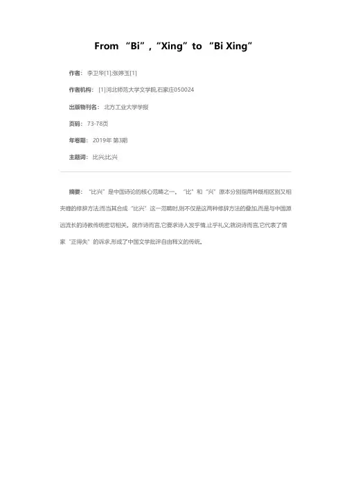 从“比”、“兴”到“比兴”