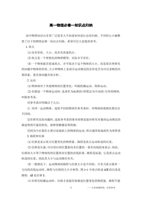 高一物理必修一知识点归纳