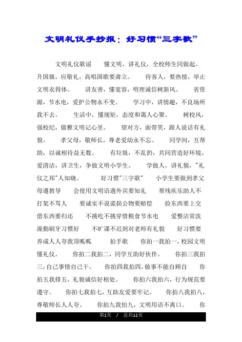 文明礼仪手抄报：好习惯“三字歌”.doc