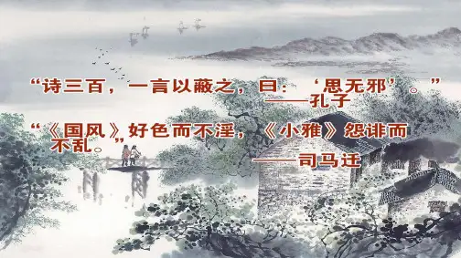 高一语文必修二《采薇》课件 (29张PPT)