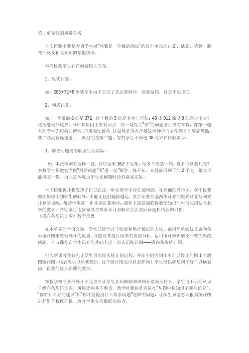 除数是一位数的除法检测质量分析