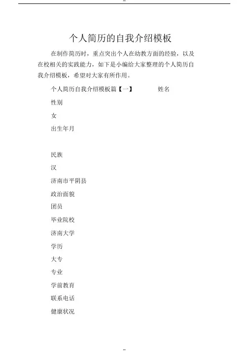 个人简历的自我介绍模板