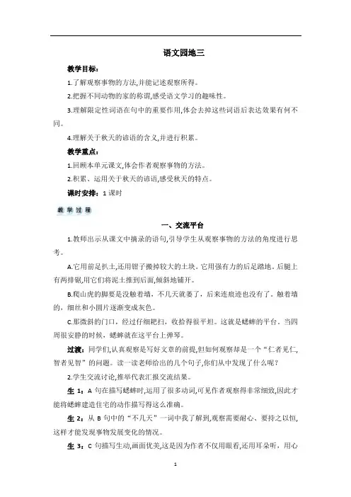 部编版四年级语文上册  语文园地三  名师教案