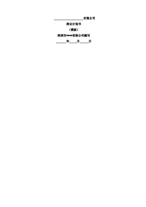 融资商业计划书