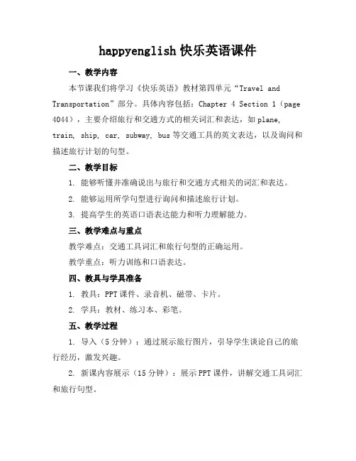 happyenglish快乐英语课件