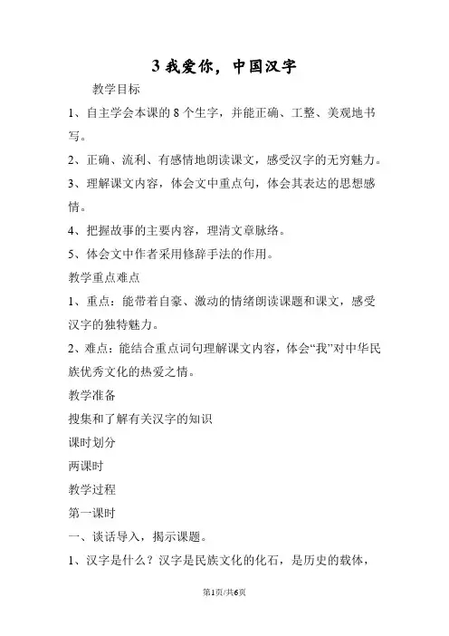 3我爱你,中国汉字