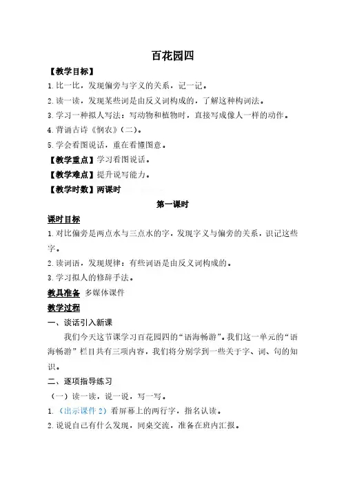 最新语文S版二年级语文上册语文百花园四教案(教学设计、说课稿、导学案)