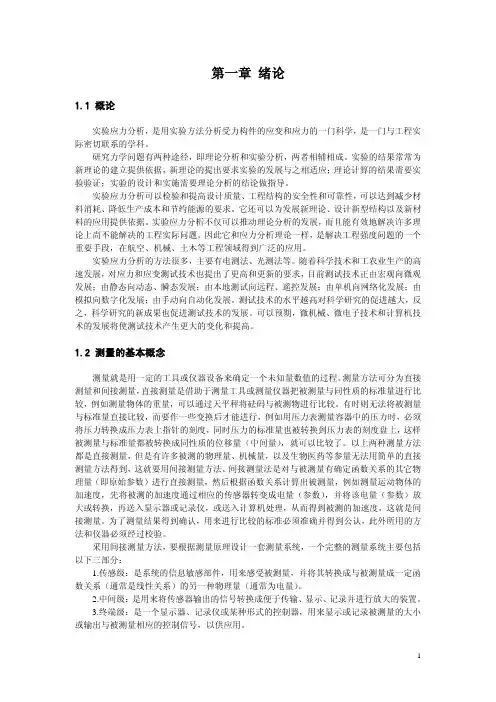 the 1第一章绪论第一章绪论guide download