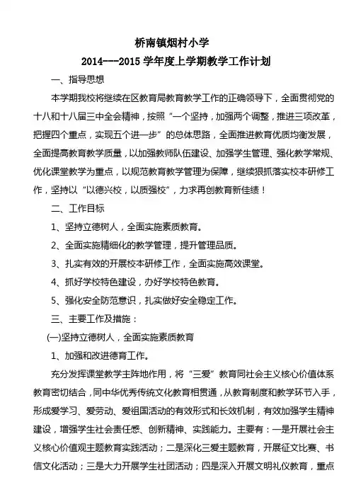 2014---2015学年度上学期教学工作计划(2)