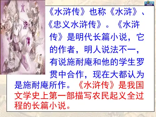 第17课  智取生辰纲