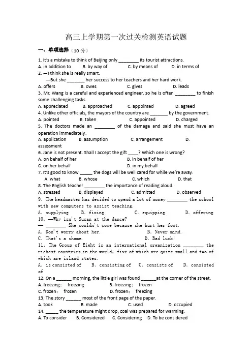 江苏省灌云县陡沟中学2014届高三上学期第一次过关检测英语试题 Word版含答案