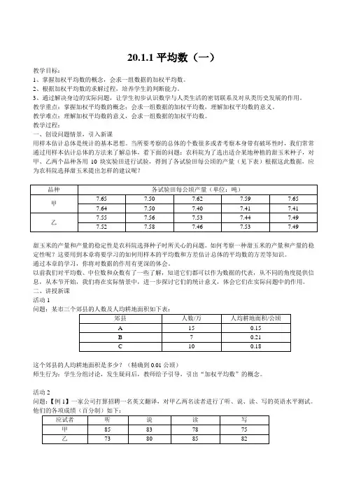 八年级数学平均数教案