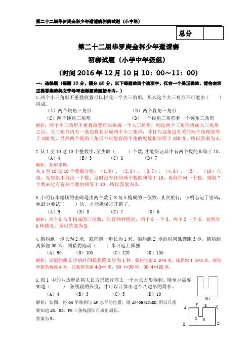 2017年第22届华杯赛初赛试题