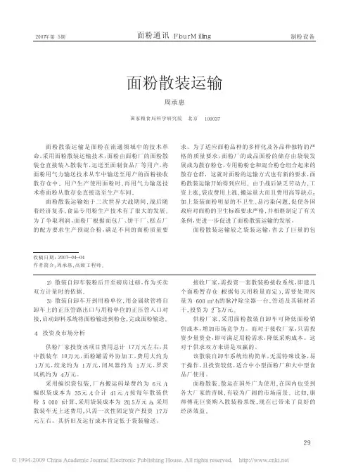 面粉散装运输