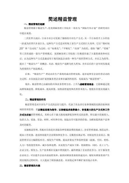 简述精益管理