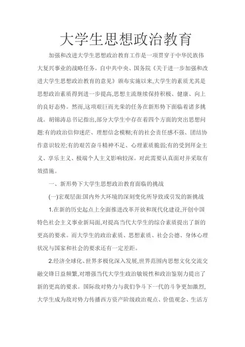 大学生思想政治教育 2