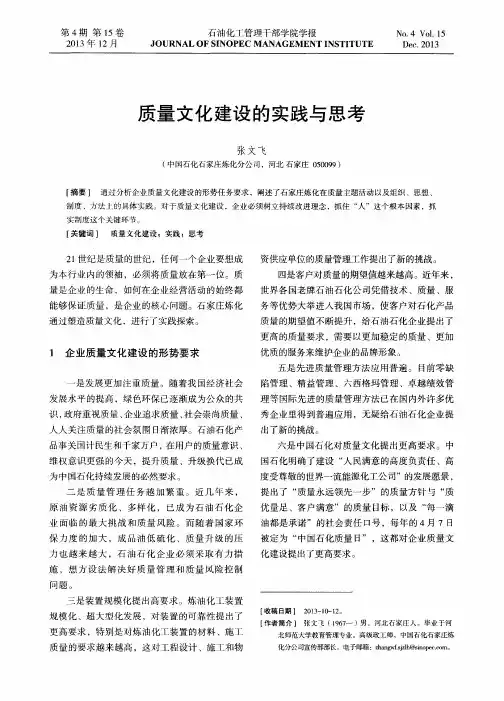 质量文化建设的实践与思考