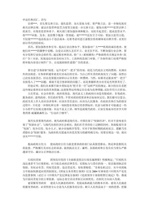申论经典词汇及语句1