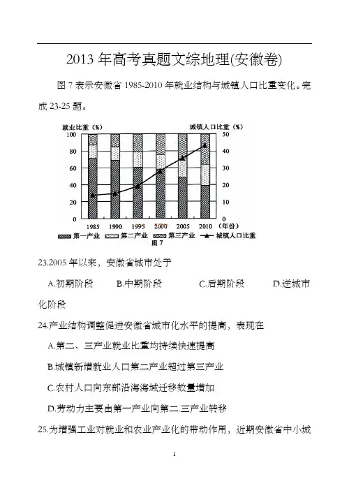 2013年高考真题文综地理(安徽卷)