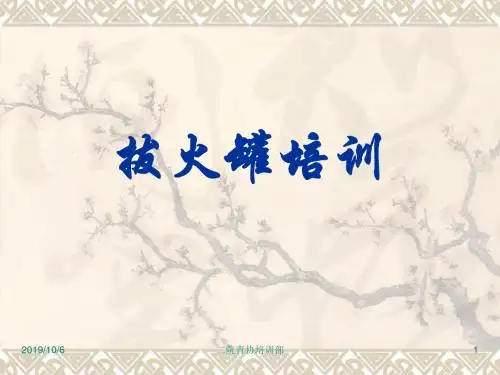 拔火罐 PPT课件