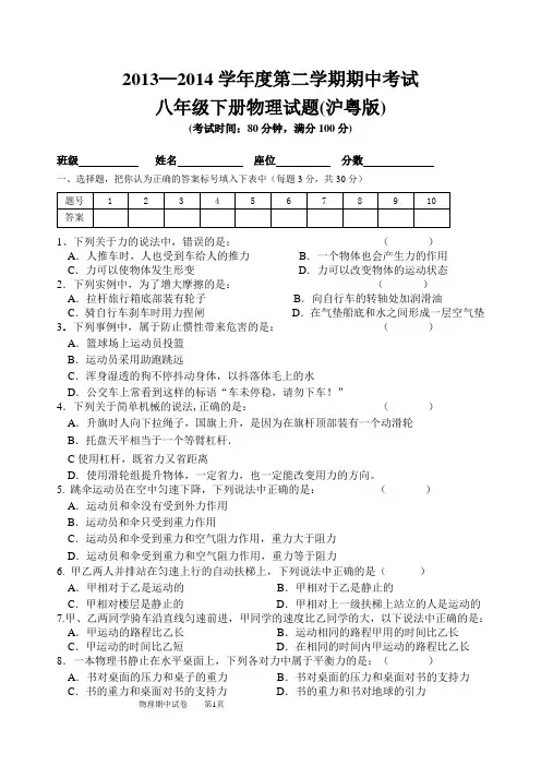 2014八年级物理下册期中试卷沪粤版