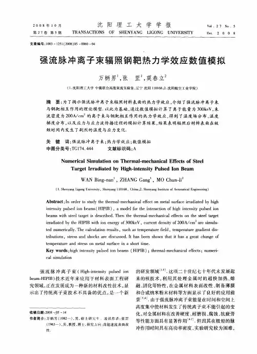 强流脉冲离子束辐照钢靶热力学效应数值模拟