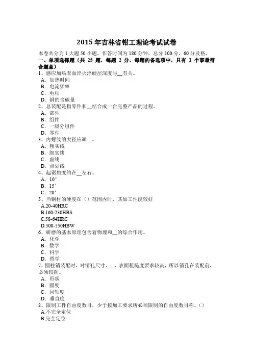 2015年吉林省钳工理论考试试卷