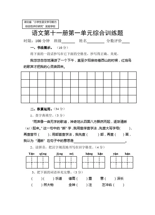 人教版小学语文第十二册第一单元测试题