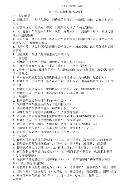 农业机械学试题00综述