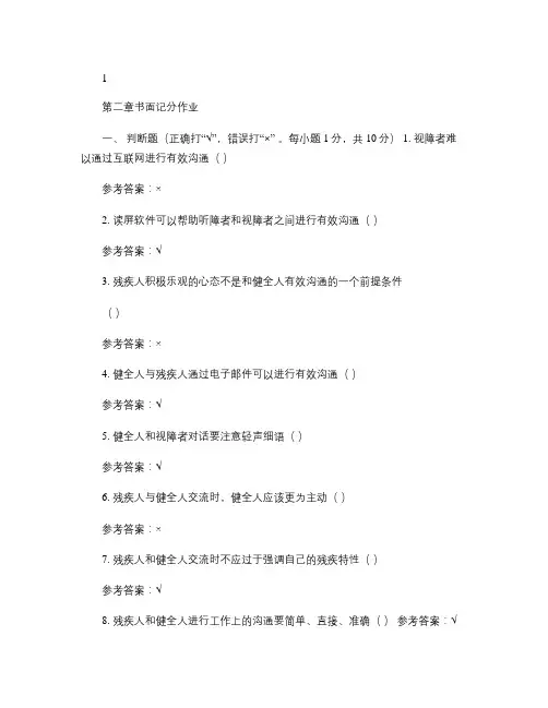人际沟通与社交礼仪2.