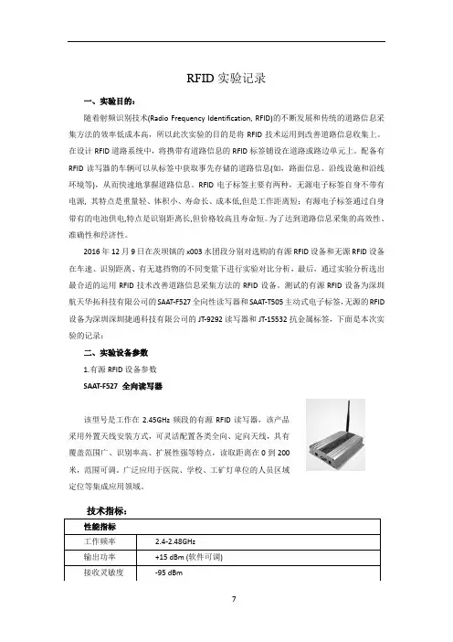 RFID设备实验报告