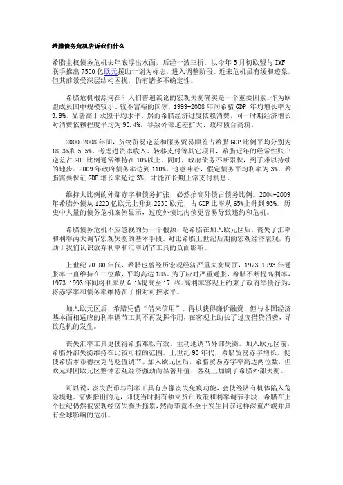 希腊债务危机告诉我们什么