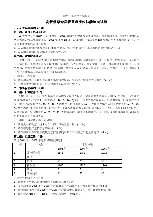 高级技能试题与答案