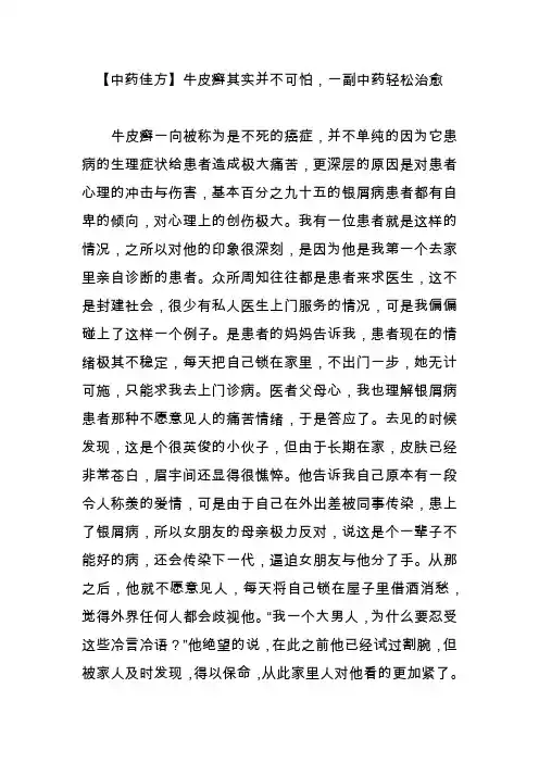 【中药佳方】牛皮癣其实并不可怕,一副中药轻松治愈
