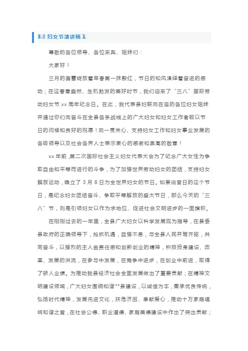 三八妇女节演讲稿(范文6篇)