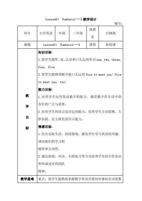 课堂教学评价教学设计(教案模板)