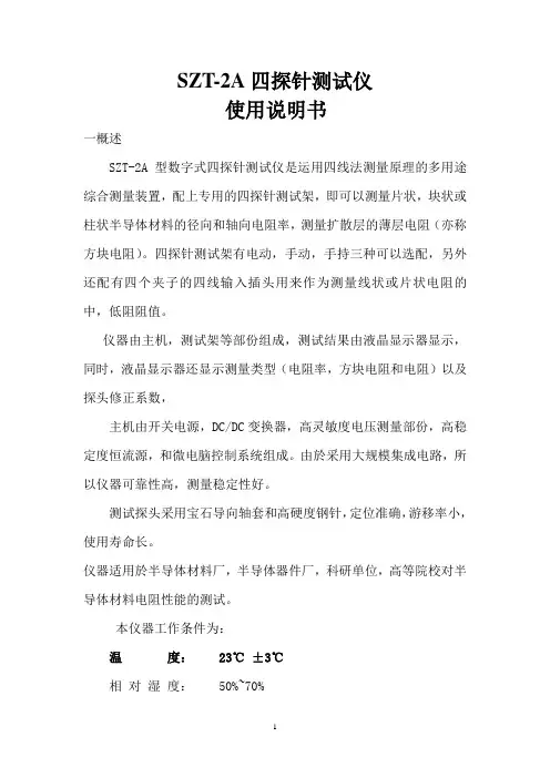 四探针一体机使用说明书
