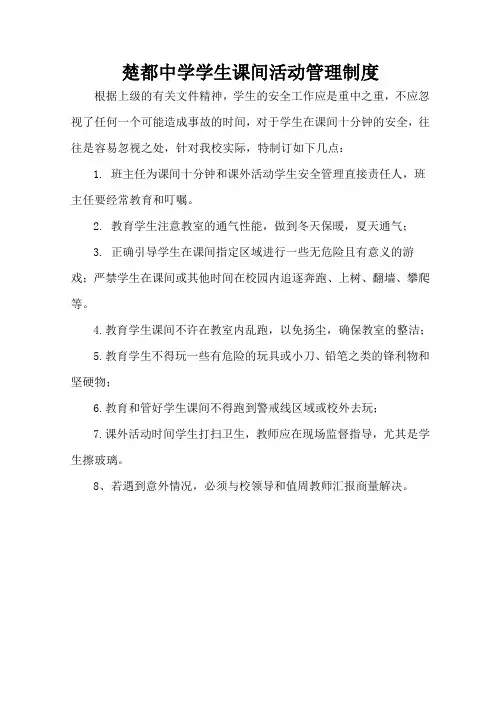 课间管理制度