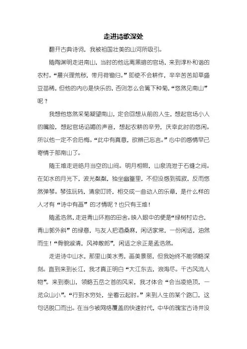 初二作文：走进诗歌深处作文600字