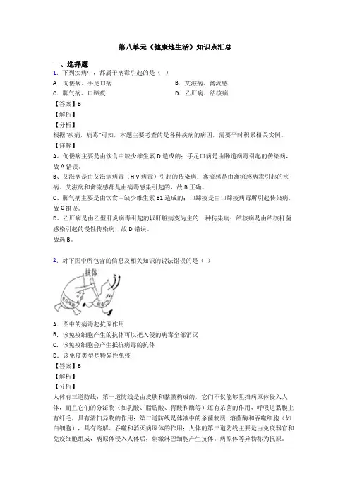 第八单元《健康地生活》知识点汇总